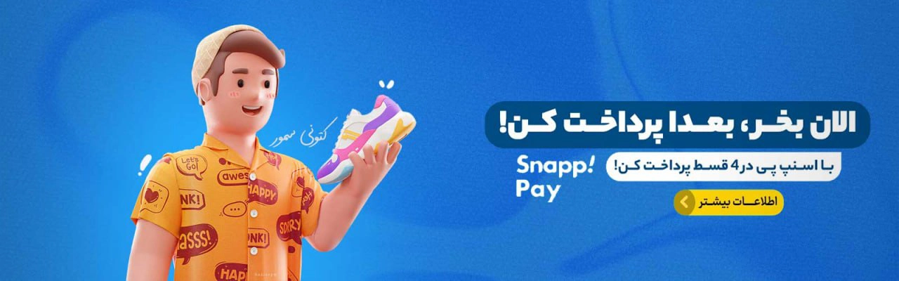 خرید قسطی کتونی اسنپ پی